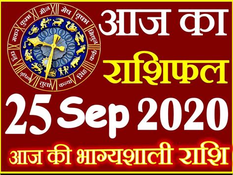 Rashifal: राशिफल, Today Rashifal In Hindi, Horoscope Today.